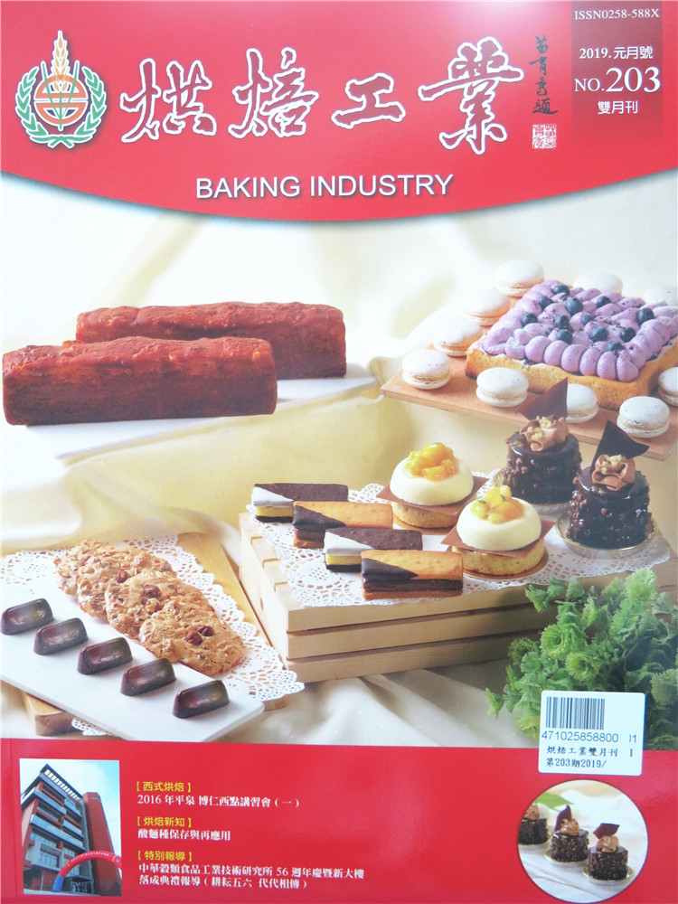 烘焙工业双月刊2019年1月