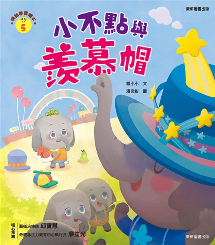 现货 情绪学习绘本:小不点与羡慕帽 22 猫小小 康轩 进口原版 童书 青少年读物 儿童读物 儿童故事书 亲子阅读 各种水果造型