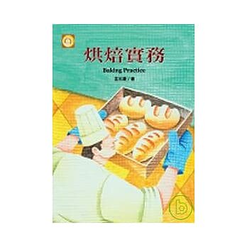 现货正版 原版进口图书 烘焙实务孟兆庆 扬智 有内容图片 分别介绍蛋糕、面包、西点的分类、制作要点等0.5kg 进口原版