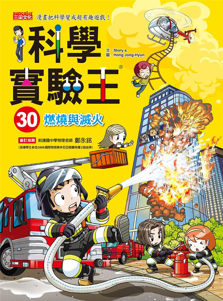 科学实验王30：燃烧与灭火图片