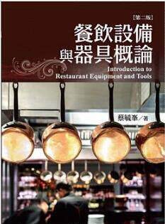 一本以餐廳各項設備器皿為講述主題的教科書