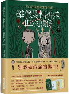 现货 虽然是精神病但没关系【原著剧本｜上册】：随书赠礼［绘本卡组］： 8款原版绘本卡X经典对白X精致信封袋 赵容 瑞升 进口原版