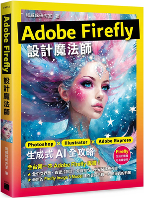 AdobeFirefly设计魔法师