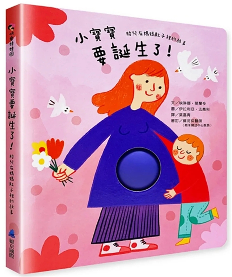 现货 小宝宝要诞生了!:胎儿在妈妈肚子里的故事 23 埃琳娜.莫兰多 维京 进口原版