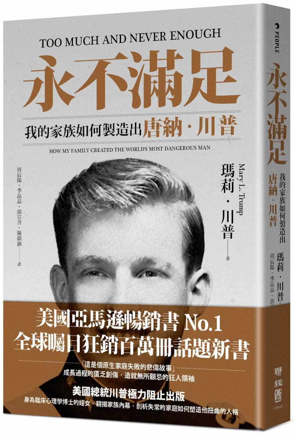 预售 永不满足:我的家族如何制造出唐纳.