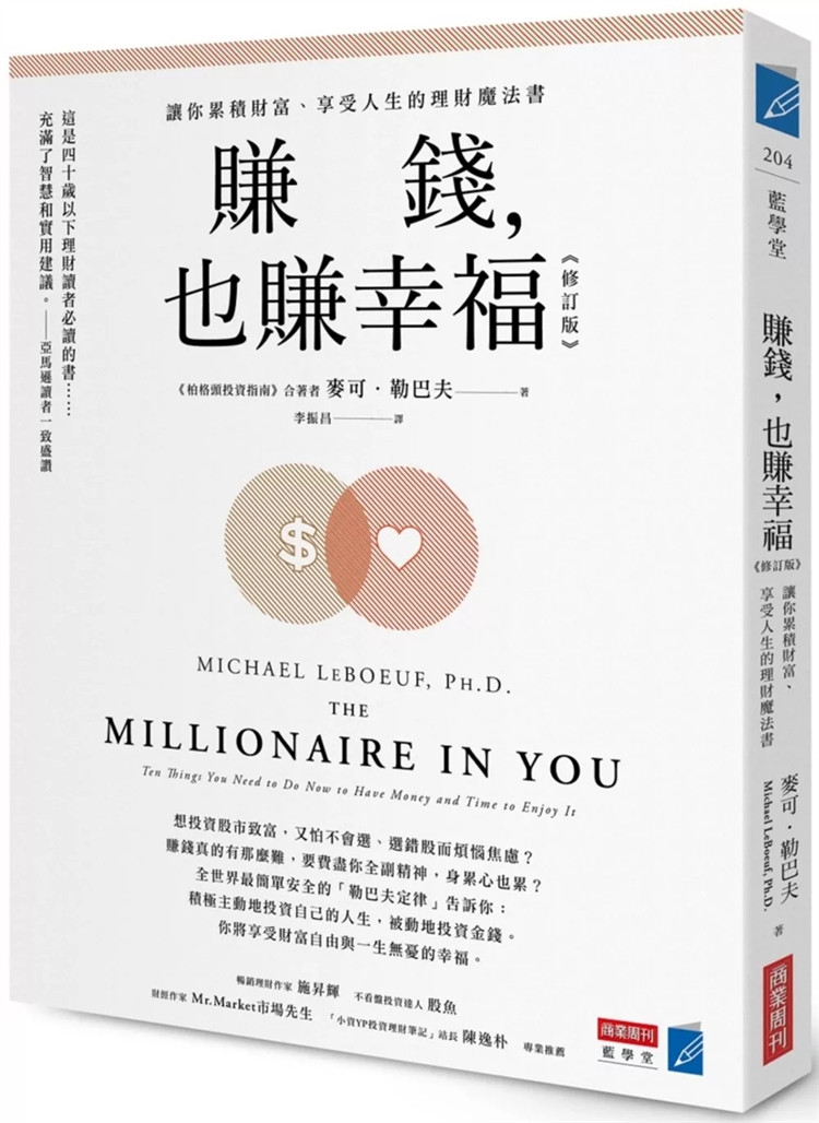 赚钱，也赚幸福（修订版）图片