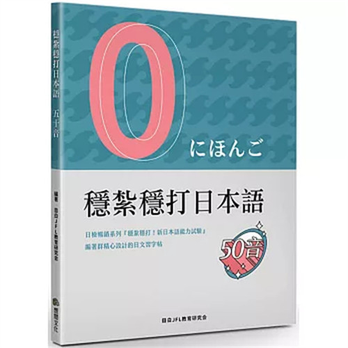 稳扎稳打日本语想阅文化