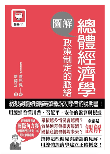 图解总体经济学进口原版