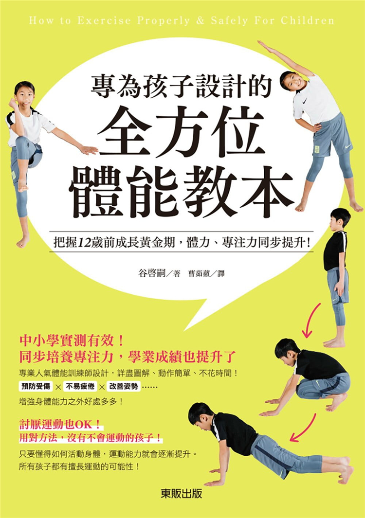 现货专为孩子设计的全方位体能
