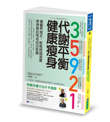 35921代谢平衡健康瘦身进口原版