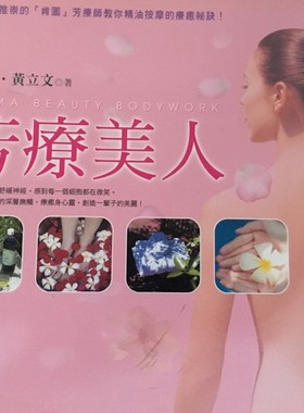 现货 芳疗美人：zui受欢迎的美容沙龙『肯园』芳疗师教你精油按摩的疗愈祕诀！感到每一个细胞都在微笑  进口原版恒学