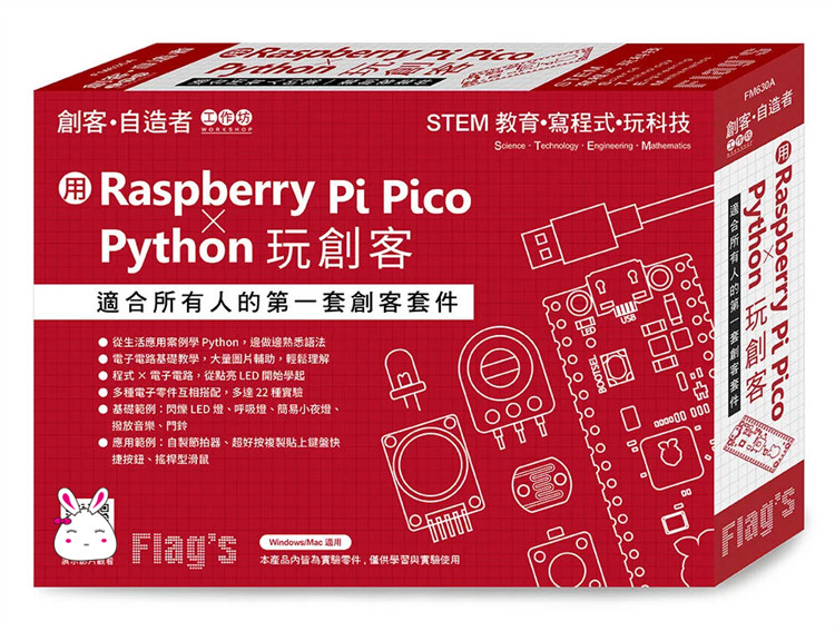 现货 Flag’s 创客‧自造者工作坊 Raspberry Pi Pico × Python 21 施威铭研究室 旗标  进口原版怎么样,好用不?