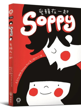 现货 Soppy爱赖在一起 23 菲莉帕‧赖斯 橡树林 进口原版
