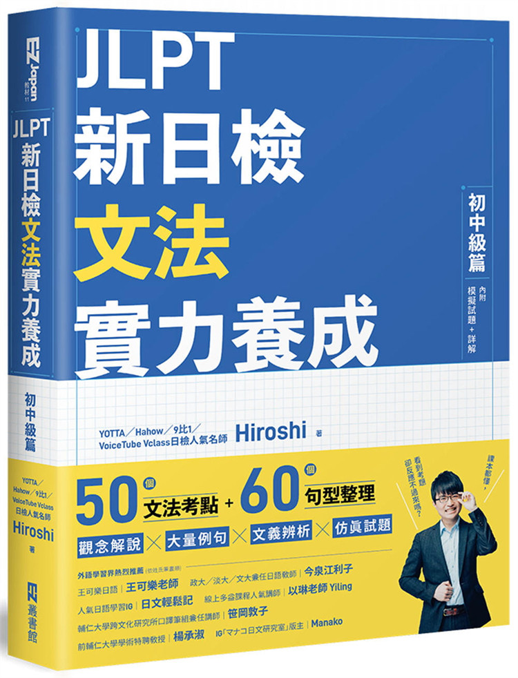 现货 JLPT新日检文法实力养成:初中篇 (内附模拟试题+详解)21 EZ丛书馆 Hiroshi 进口原版