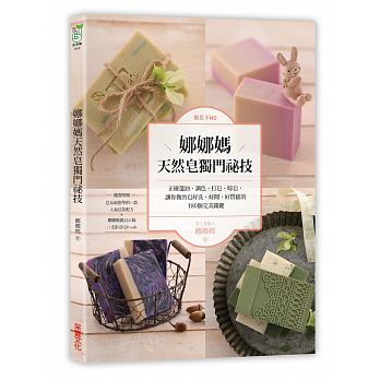 预售做皂不NG！娜娜妈天然皂