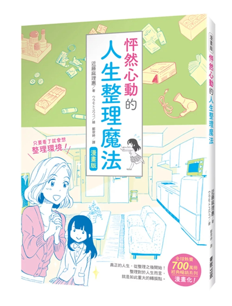 漫画版怦然心动的人生整理魔法