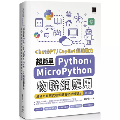 PythonMicroPython物联网应用