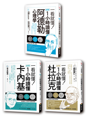 图解一小时读懂大师系列