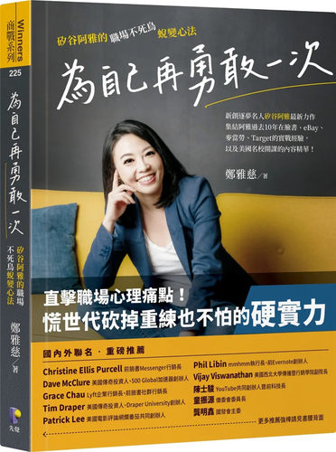 为自己再勇敢一次郑雅慈