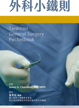 现货 Tarascon外科小铁则 22 叶奕廷 合记 进口原版