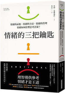 现货 情绪的三把钥匙：情绪的面貌、情绪的力量、情绪的管理－情绪如何影响思考决策？22 雷纳．曼罗迪诺 网络与书 进口原版