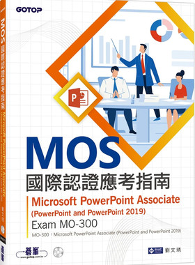 现货 MOS国际认证应考指南--Microsoft PowerPoint Associate(PowerPoint and PowerPoint 2019)  刘文琇 碁峰 进口原版