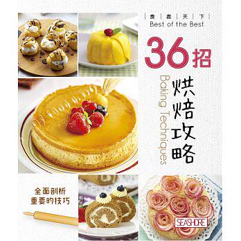 %现货香港正版 进口原版图书 食尽天下：36招烘焙攻略（附《烹饪笔记》） 海滨