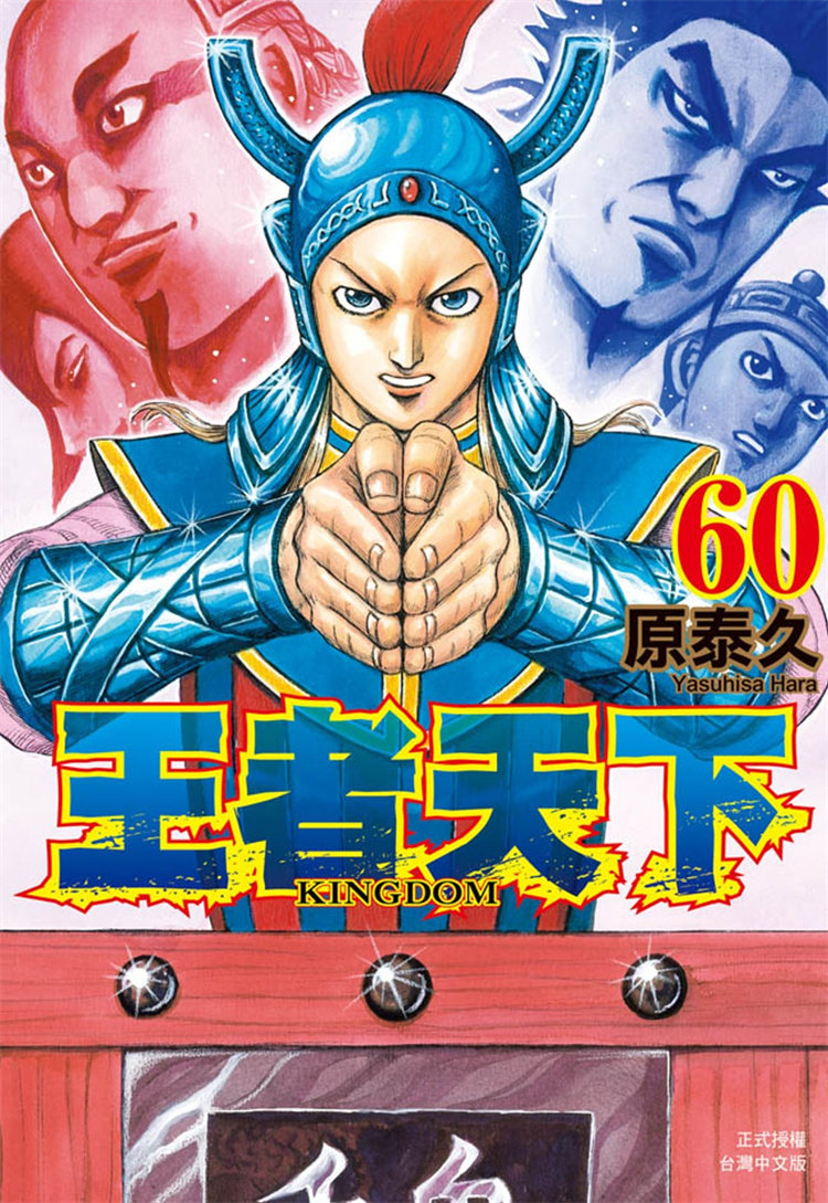 预售 漫画 王者天下 60 22 长鸿 原泰久 进口原版高性价比高么？