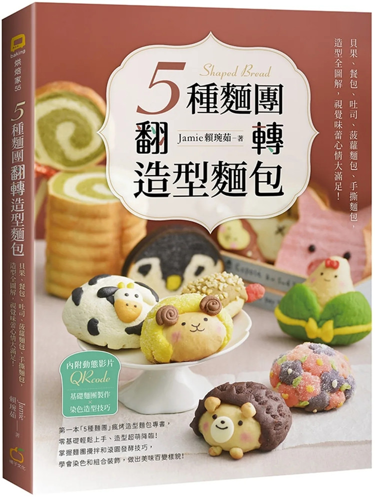 5种面团翻转造型面包:贝果,餐包,吐司,菠萝面包,手撕面包,造型全图解