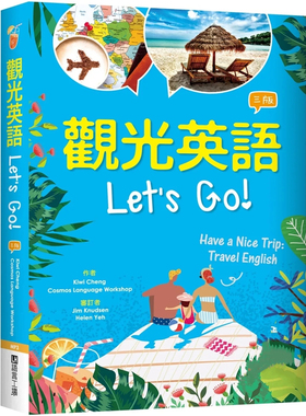 预售 观光英语Let’s Go!【三版】（32K彩图+寂天云随身听APP） 23 Kiwi Cheng 语言工场  进口原版