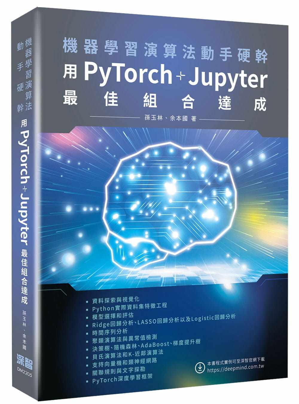 预售 机器学习算法动手硬干：用PyTorch+Jupyterzui佳组合达成 22  孙玉林, 余本国 深智数位 进口原版 卷积神经网络辨识草书