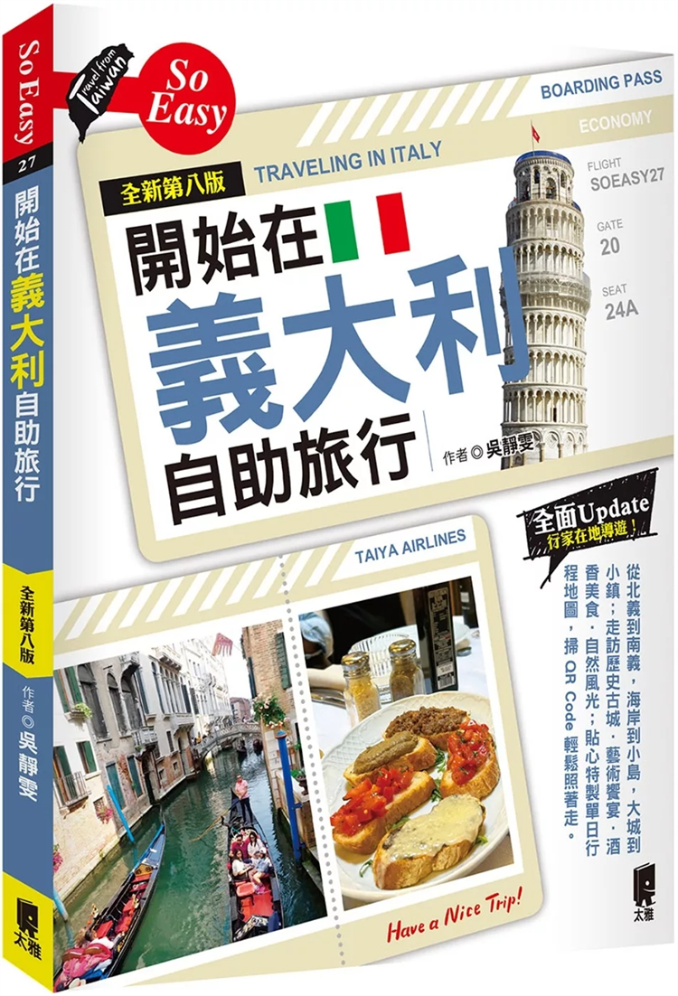 开始在意大利自助旅行进口原版