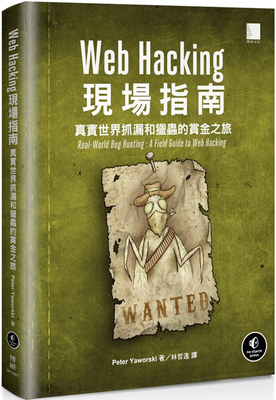 WebHacking现场指南进口原版