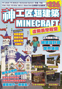 预售 神工匠&超建筑MINECRAFT虚拟美学殿堂 22 Project KK 尖端 进口原版 绘本