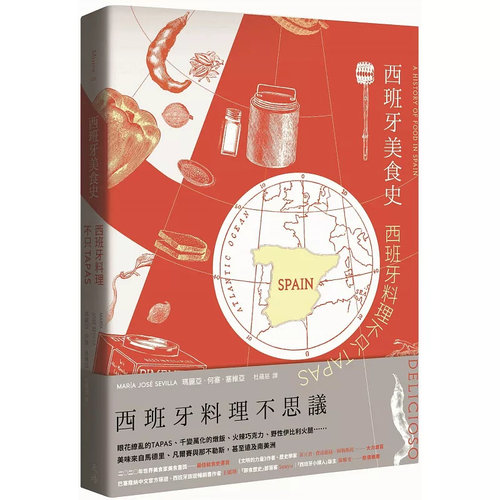 西班牙料理不只tapas天培