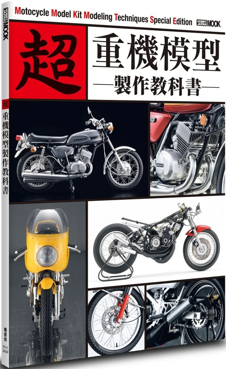 现货正版 超 重机模型制作教科书 22 枫书坊   HOBBY JAPAN编辑部   重机模型杰作  进口原版高性价比高么？