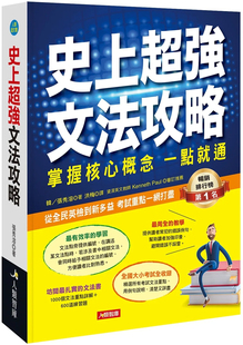 文法攻略：掌握核心概念一点就通 进口原版 现货 热销版 人类智库 张秀溶