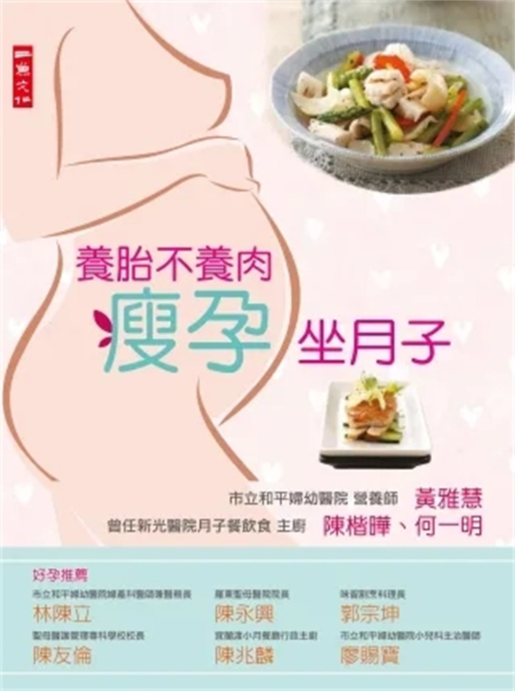 %现货 养胎不养肉瘦孕坐月子：孕前调理、怀孕三阶段、坐月子、产后瘦身大秘籍 14 黄雅慧 二鱼文化  进口原版 排卵检验试纸