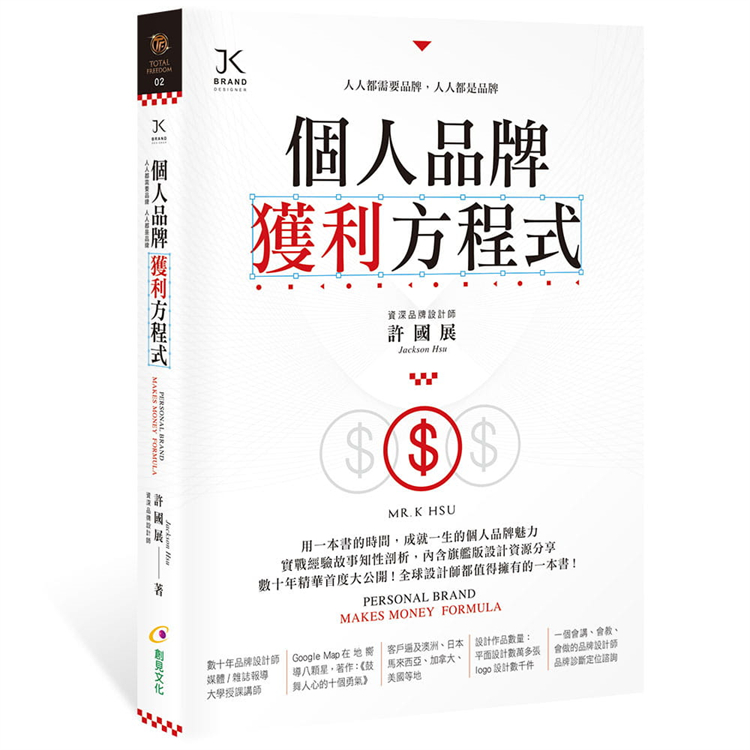 现货正版个人品牌获利方程式 21许国展创见文化书籍进口原版人人都需要品牌，人人都是品牌-封面