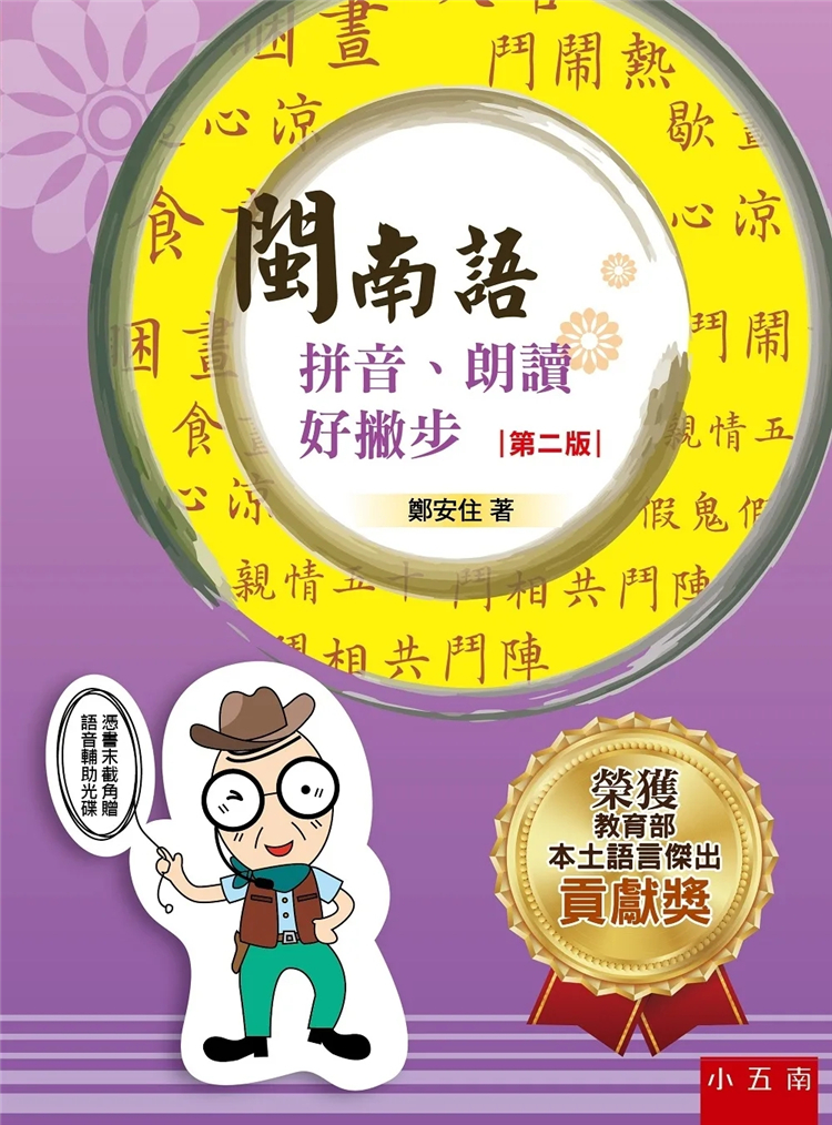 闽南语拼音、朗读好撇步