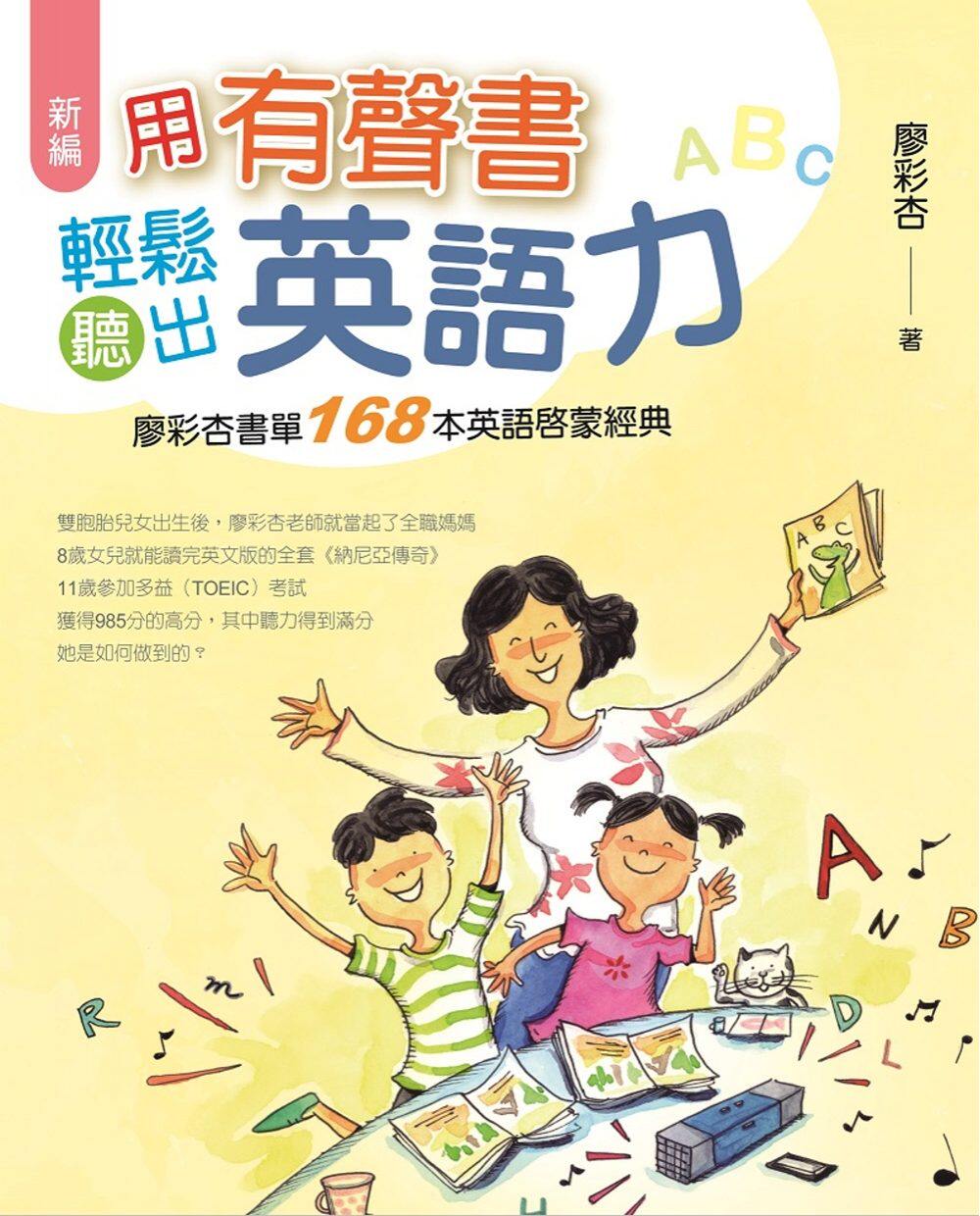 现货 正版 原版进口图书 新编 用有声书轻松听出英语力 幼儿英语教育绘本 廖彩杏书单华品文创 「家」的创意字汇 多元绘本开拓孩子