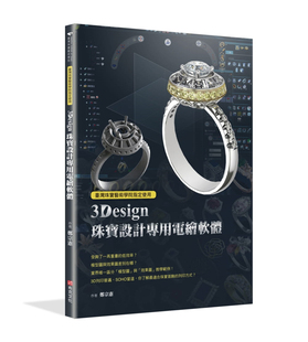 现货 tai湾珠宝艺术学院指定使用：3Design珠宝设计专用电绘软件 21 郑宗宪 布克文化 进口原版 内容结合创新设计和传统工艺