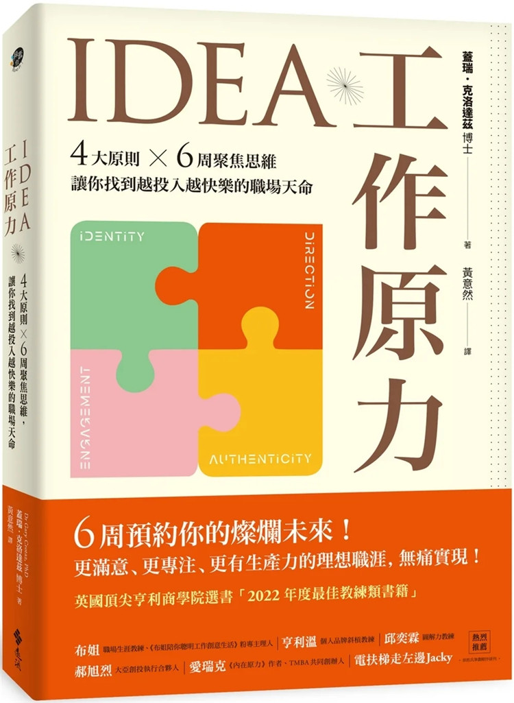 预售 IDEA工作原力：4大原则X6周聚焦思维，让你找到越投入越快乐的职场天命 22 盖瑞‧克洛达兹 远流 进口原版