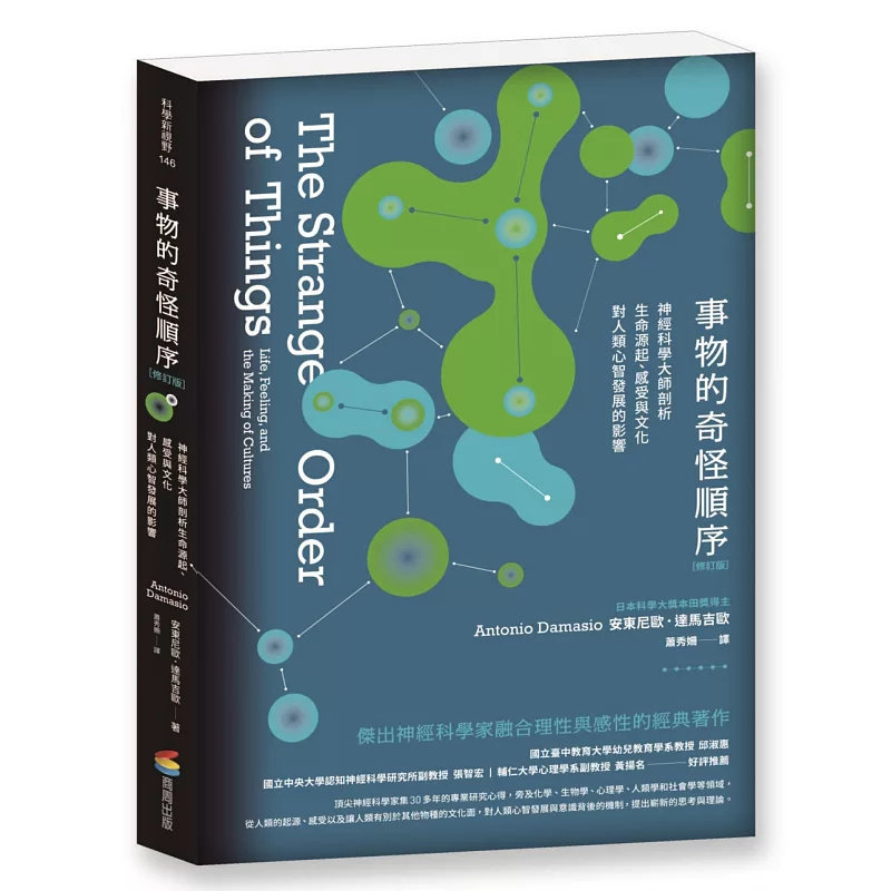 事物的奇怪顺序(修订版)商周出版