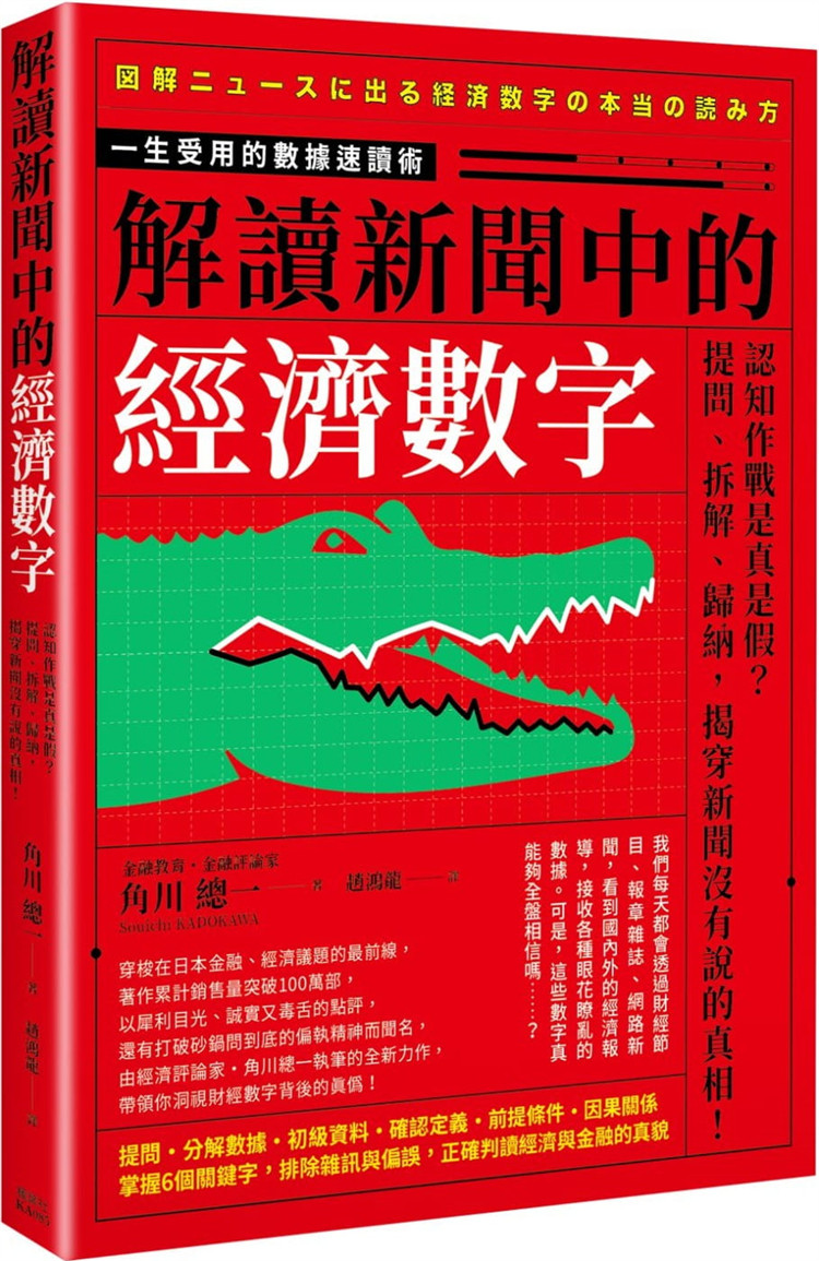 %现货 解读新闻中的经济数字 21 角川总一  枫叶社文化 进口原版 日本的消费税率 27则日本经济新闻 日圆贬值 安倍经济学的效果