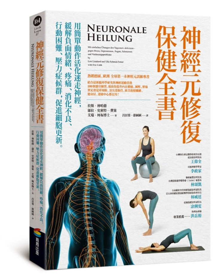 现货 神经元修复保健全书——用动作活化迷走神经，缓解负面情绪 21 商周出版 进口原版使用感如何?