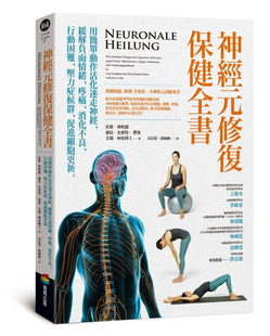现货 神经元修复保健全书——用动作活化迷走神经，缓解负面情绪 21 商周出版 进口原版