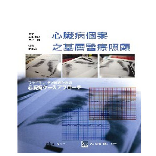 心脏病个案之基层医疗照顾合记