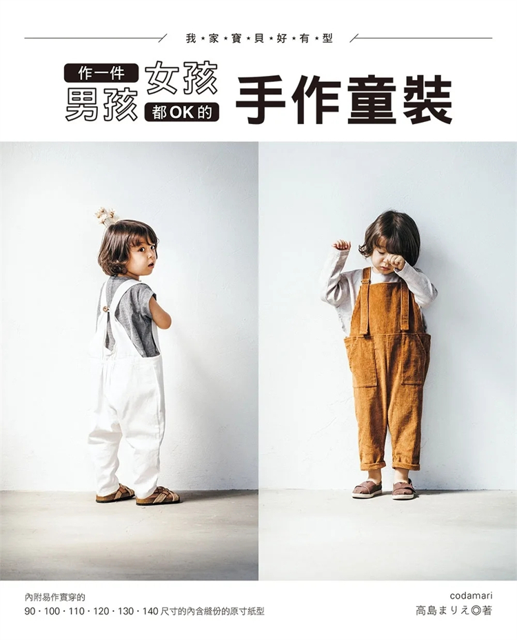 我家宝贝好有型！进口原版