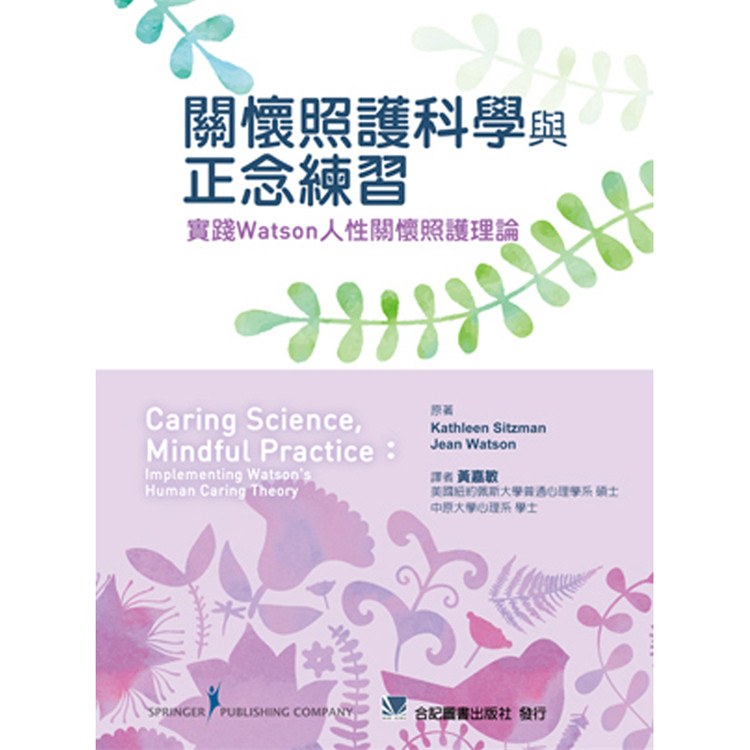 现货关怀照护科学与正念练习